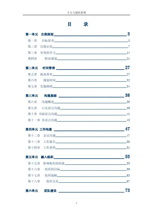 个人与团队管理培训教材