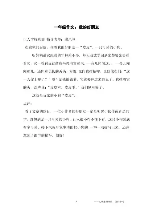 一年级作文：我的好朋友_小学生