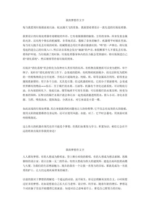 我的梦想作文700字优选作文