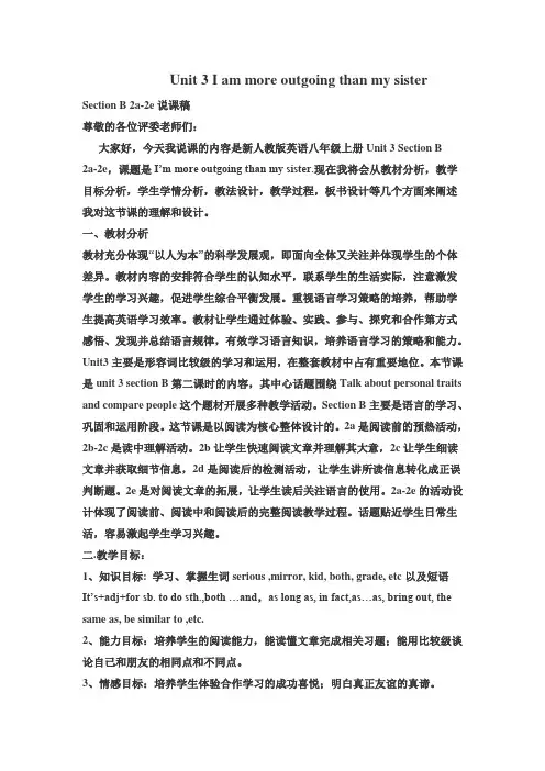 最新人教版新目标英语八年级上册Unit 3 Section B 2a-2e优秀说课稿