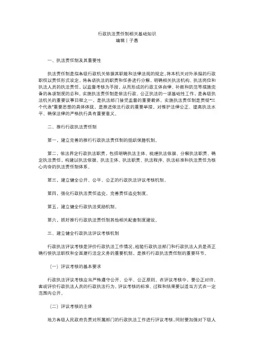 行政执法责任制相关基础知识
