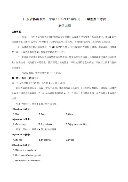 【全国百强校】广东省佛山市第一中学2016-2017学年高一上学期期中考试英语试题解析(解析版)