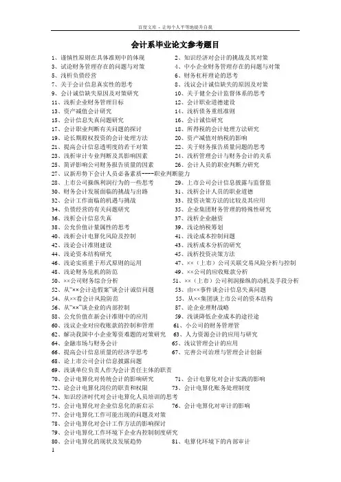 会计专业毕业论文参考题目