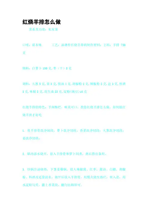 红烧羊排怎么做