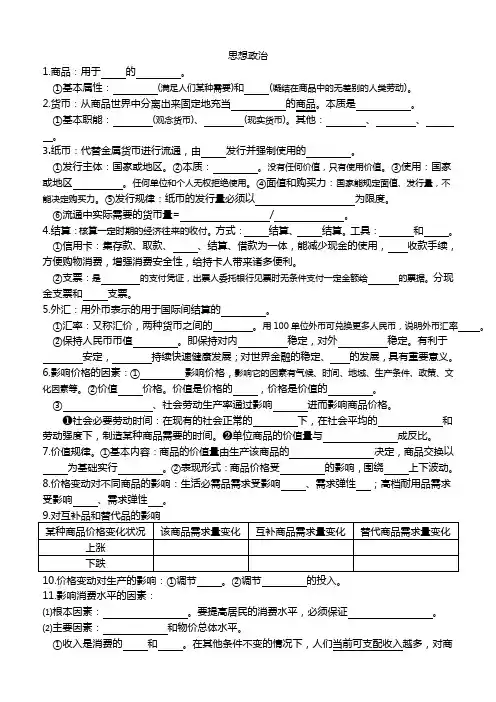 人教版思想政治必修一知识点归纳卷提纲(需自己填空)