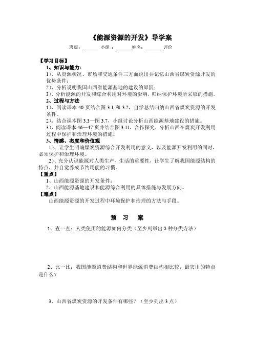 《能源资源的开发》导学案