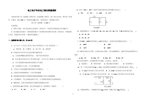 电工月考试卷