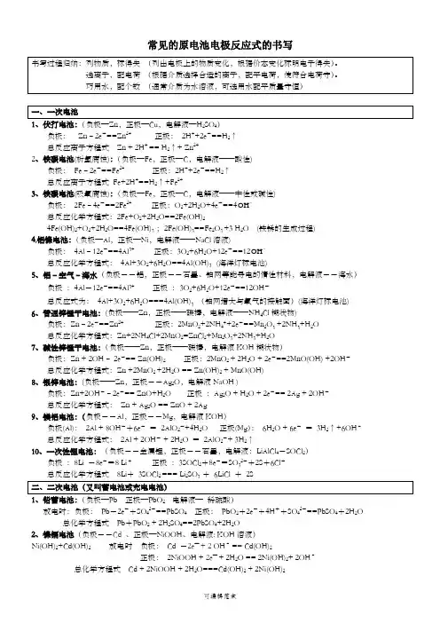 常见原电池及电解池方程式