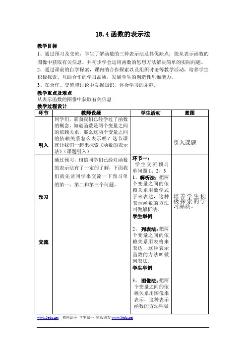 八年级数学函数的表示法