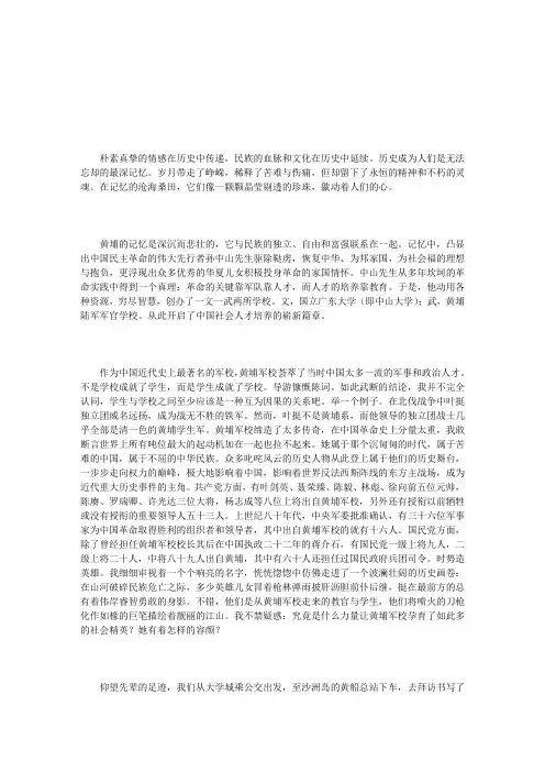 黄埔记忆
