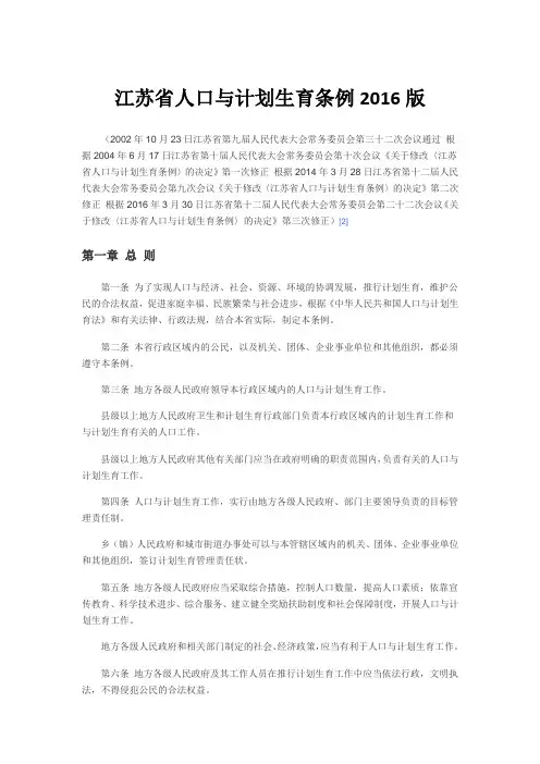 江苏省人口与计划生育条例2016版
