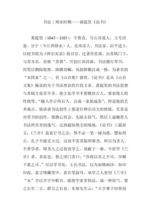 书论｜两宋时期——黄庭坚《论书》