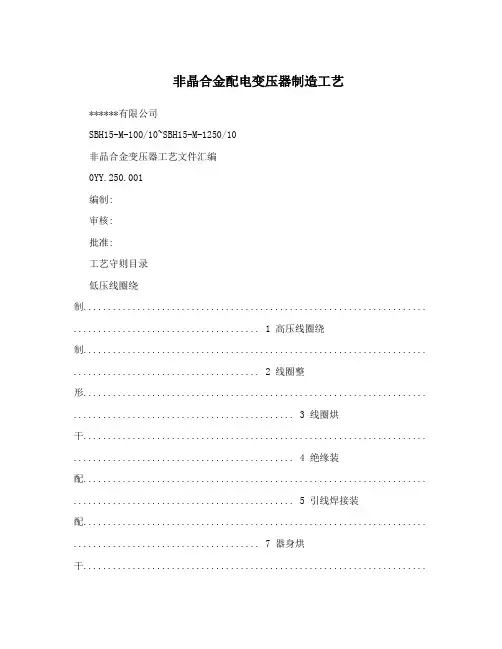 非晶合金配电变压器制造工艺