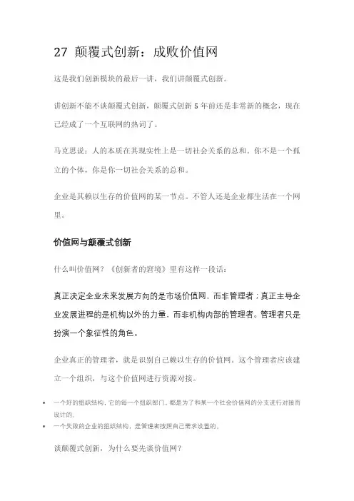 梁宁产品思维第二十七课： 颠覆式创新：成败价值网(必学)