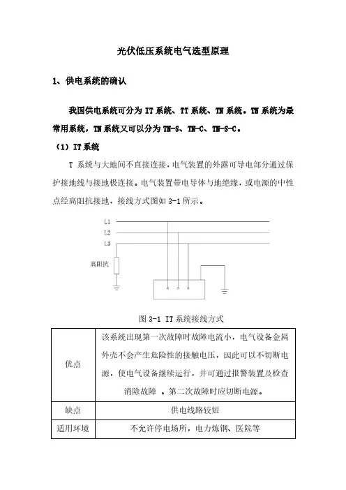 光伏系统元器件选型