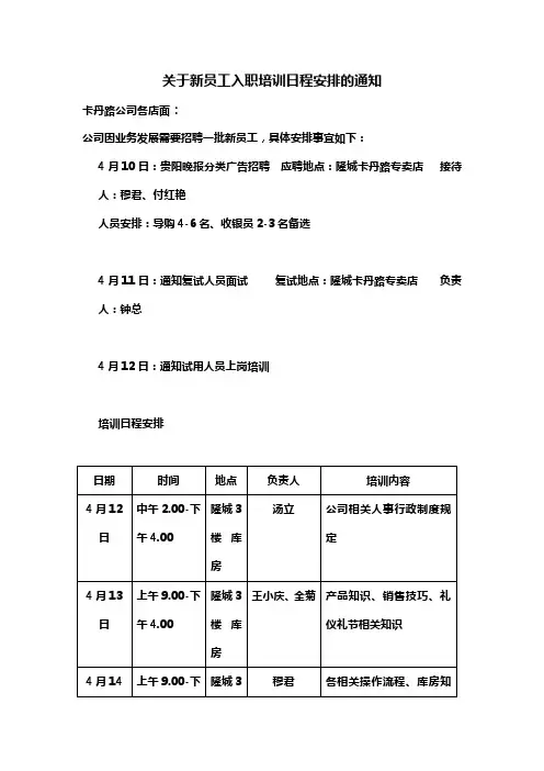 新员工入职培训日程安排