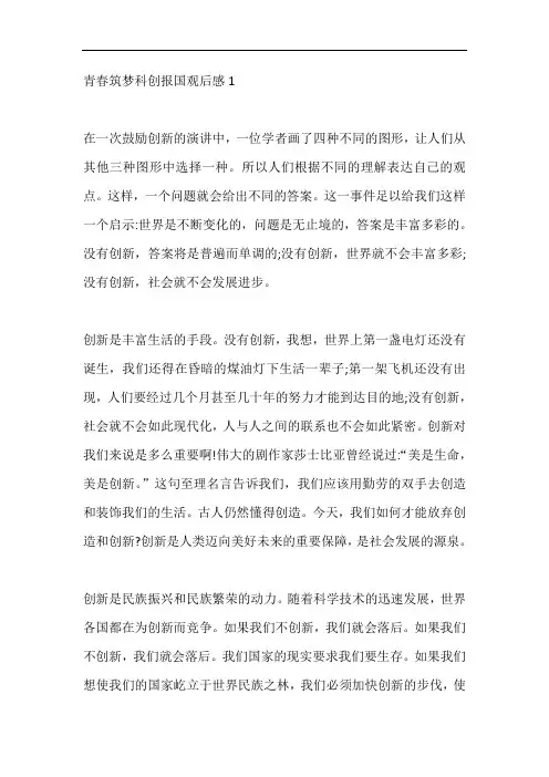 第十二届“中国青少年科技创新奖”网络主题直播观后感五篇