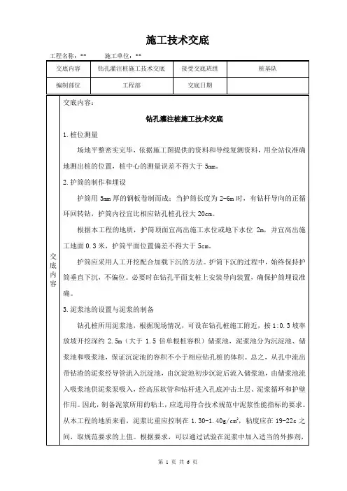 钻孔灌注桩施工技术交底 2