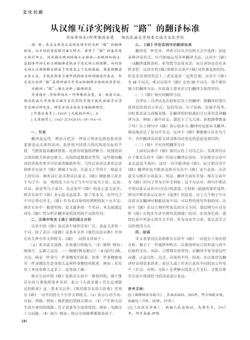 从汉维互译实例浅析“路”的翻译标准