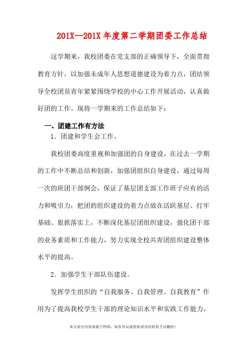 2019年度第二学期团委工作总结