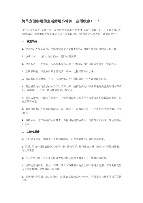 简单方便实用的生活妙用小常识,必须收藏!!!