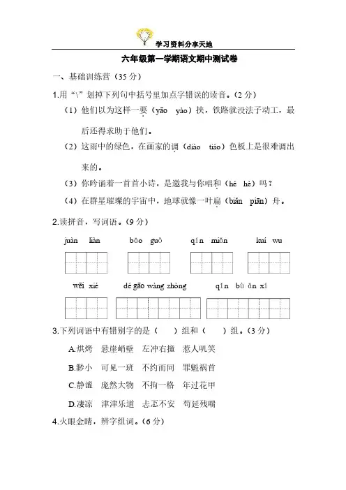 六年级第一学期语文期中测试卷