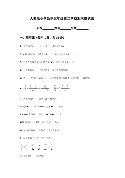 2018最新人教版小学五年级数学下册期末测试题及答案