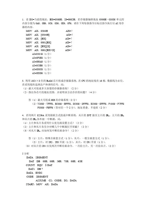 微机原理复习题 3