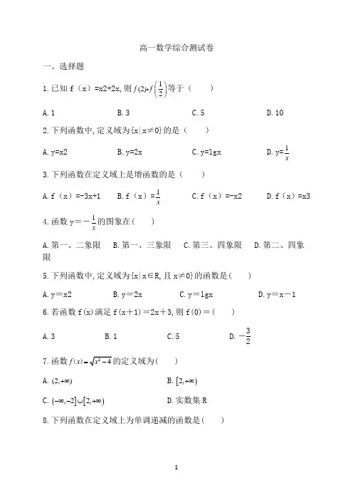 高一数学综合测试卷