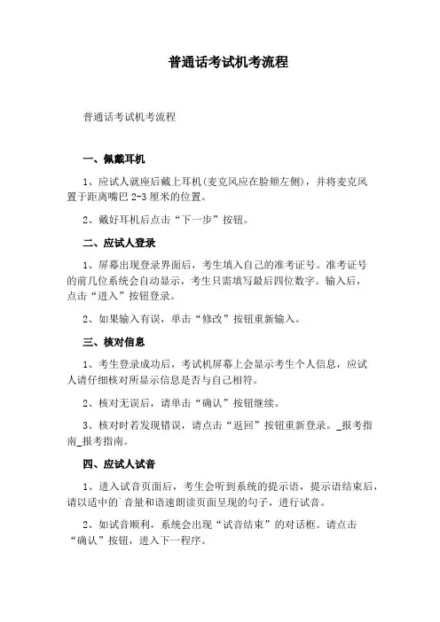 普通话考试机考流程