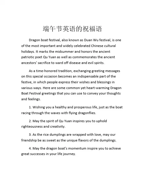 端午节英语的祝福语