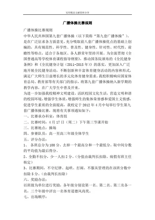 广播体操比赛规则