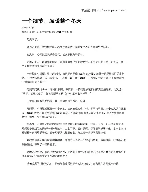 一个细节,温暖整个冬天