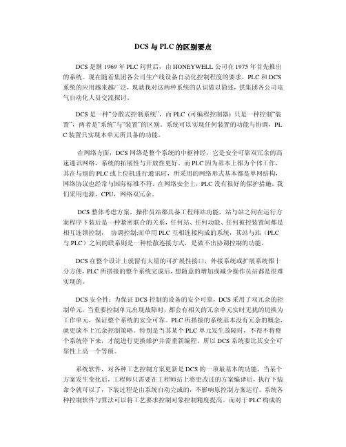 DCS与PLC区别