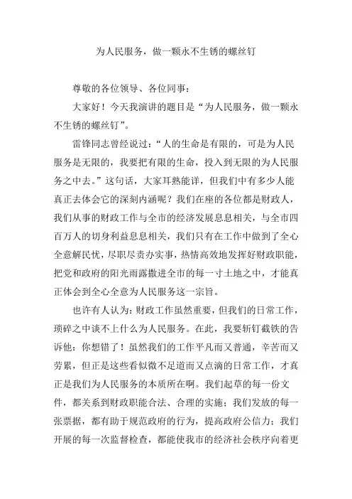 财税系统——服务标兵演讲稿