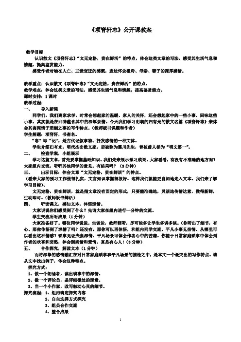 项脊轩志公开课教案