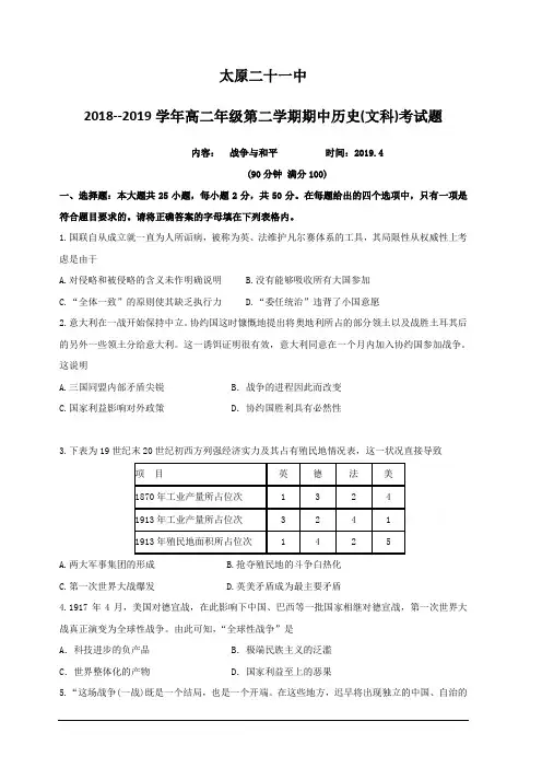 山西省太原市第二十一中学2018-2019学年高二下学期期中考试历史(文)试卷附答案
