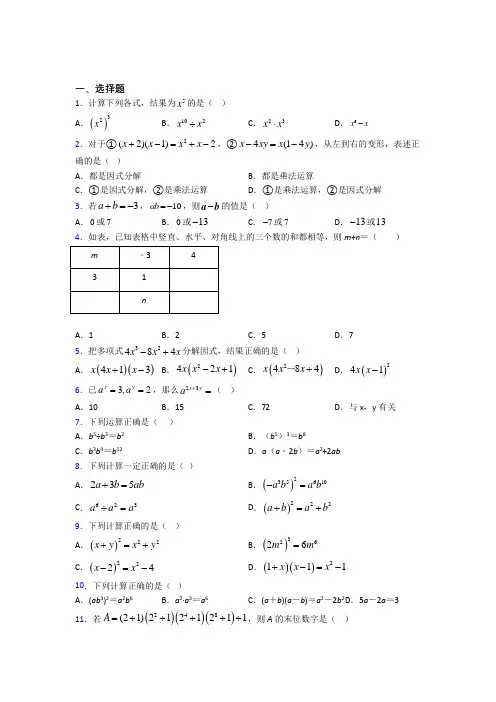 重庆市八年级数学上册第四单元《整式的乘法与因式分解》检测题(答案解析)