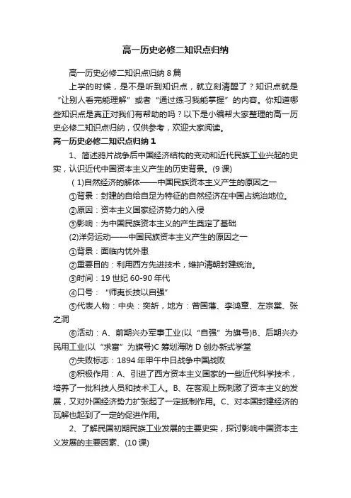 高一历史必修二知识点归纳