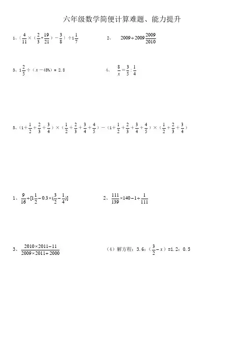 六年级数学简便计算难题