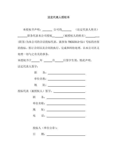 法定代表人授权书