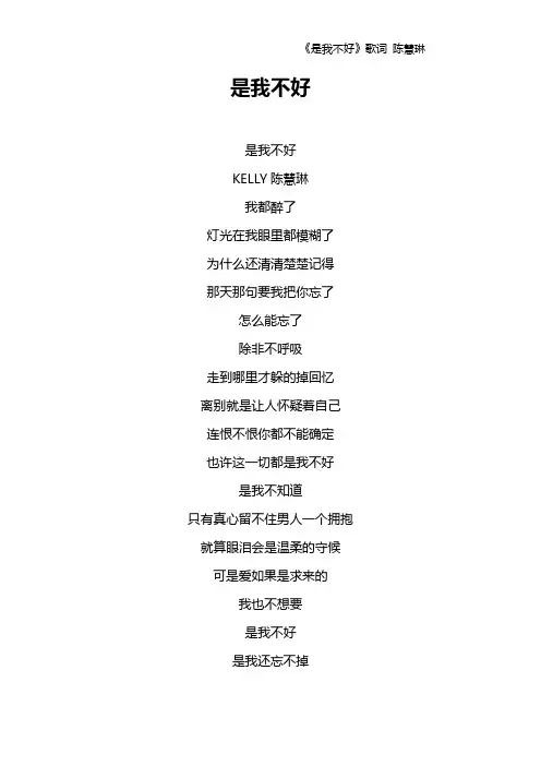 《是我不好》歌词 陈慧琳