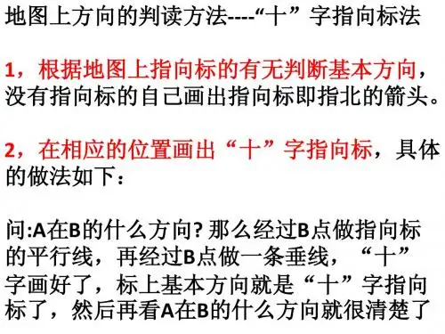 比例尺和方向