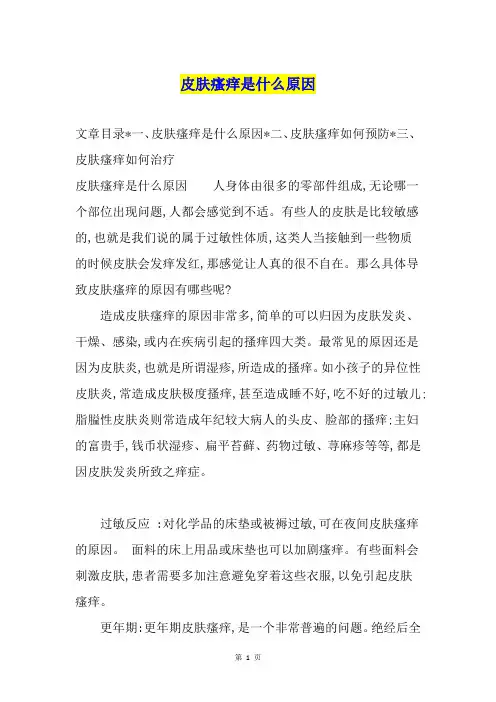 皮肤瘙痒是什么原因