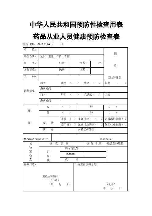 从业人员健康预防检查表