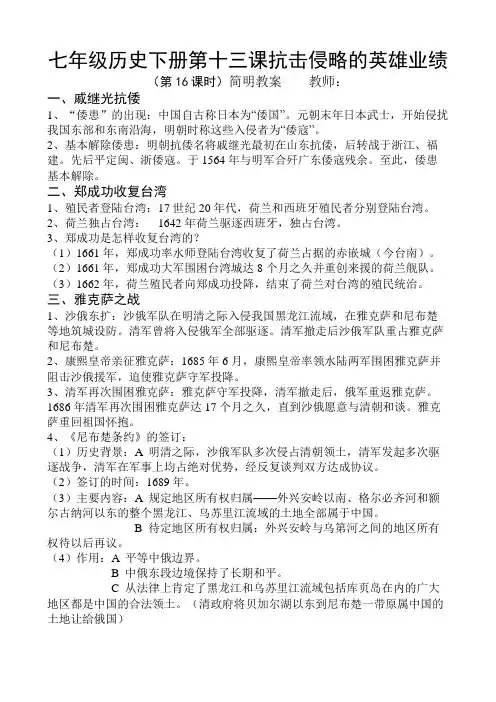 七年级历史下册 第十三课 抗击侵略的英雄业绩