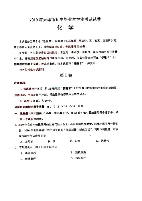 2010年天津市中考化学试卷及答案