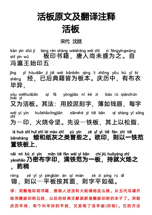 活板原文及翻译注释