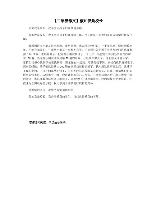 【二年级作文】假如我是校长