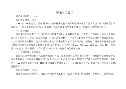 理论学习总结10篇